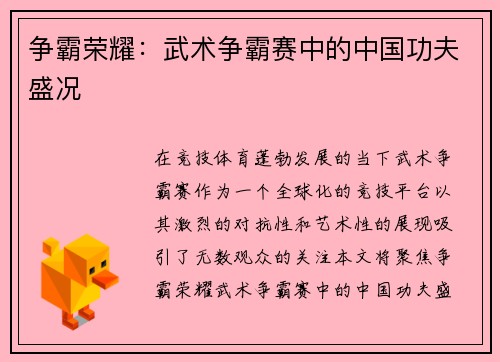 争霸荣耀：武术争霸赛中的中国功夫盛况