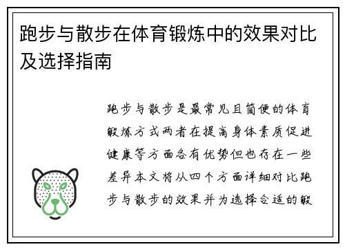 跑步与散步在体育锻炼中的效果对比及选择指南