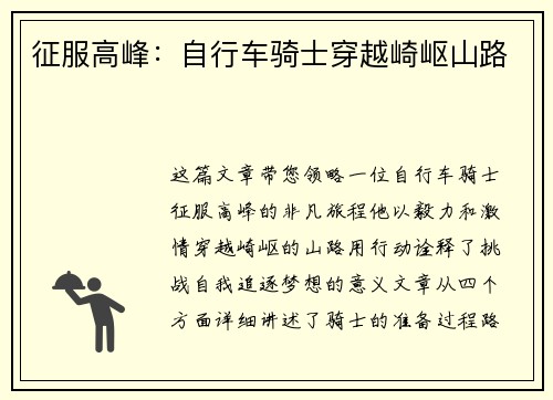 征服高峰：自行车骑士穿越崎岖山路